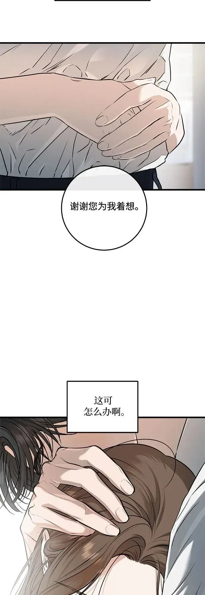 《恨不得吃掉妳》第83话图53