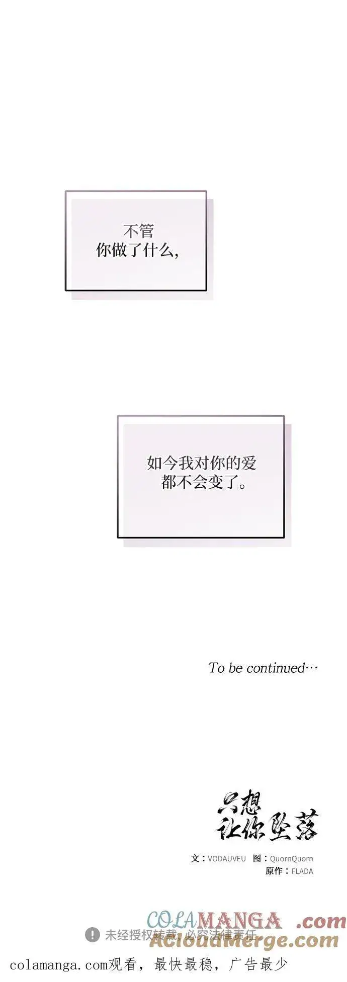 《恨不得吃掉妳》第83话图55