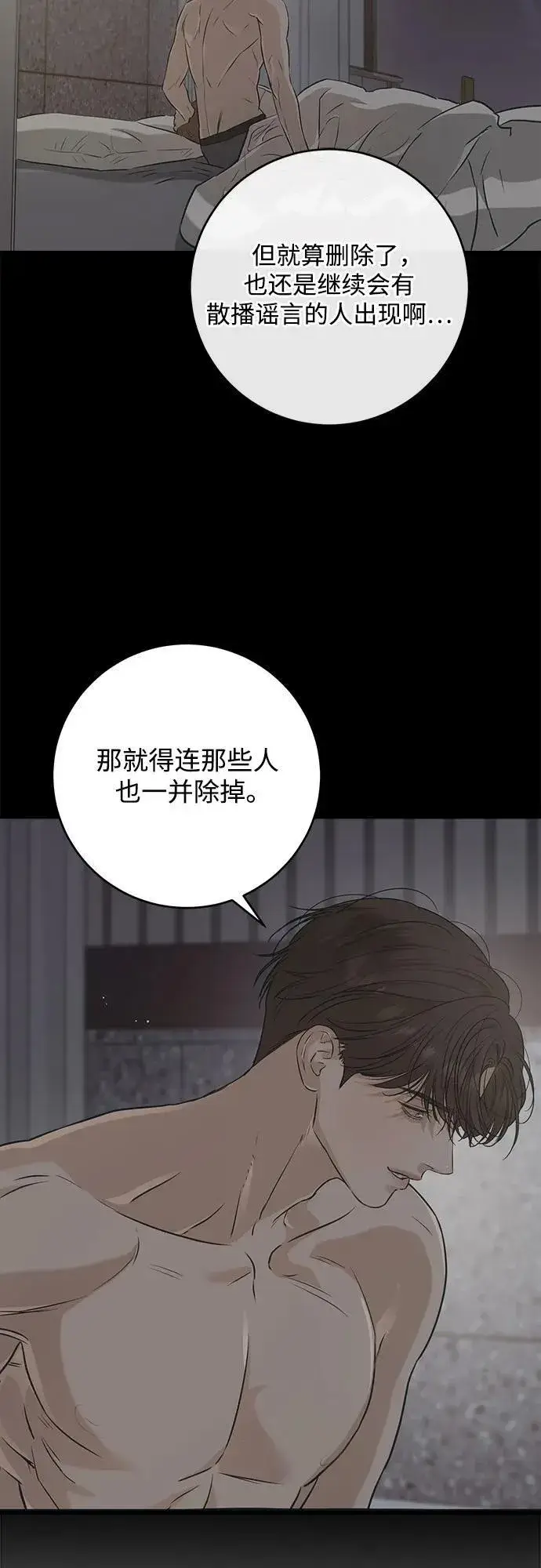 《恨不得吃掉妳》第83话图6