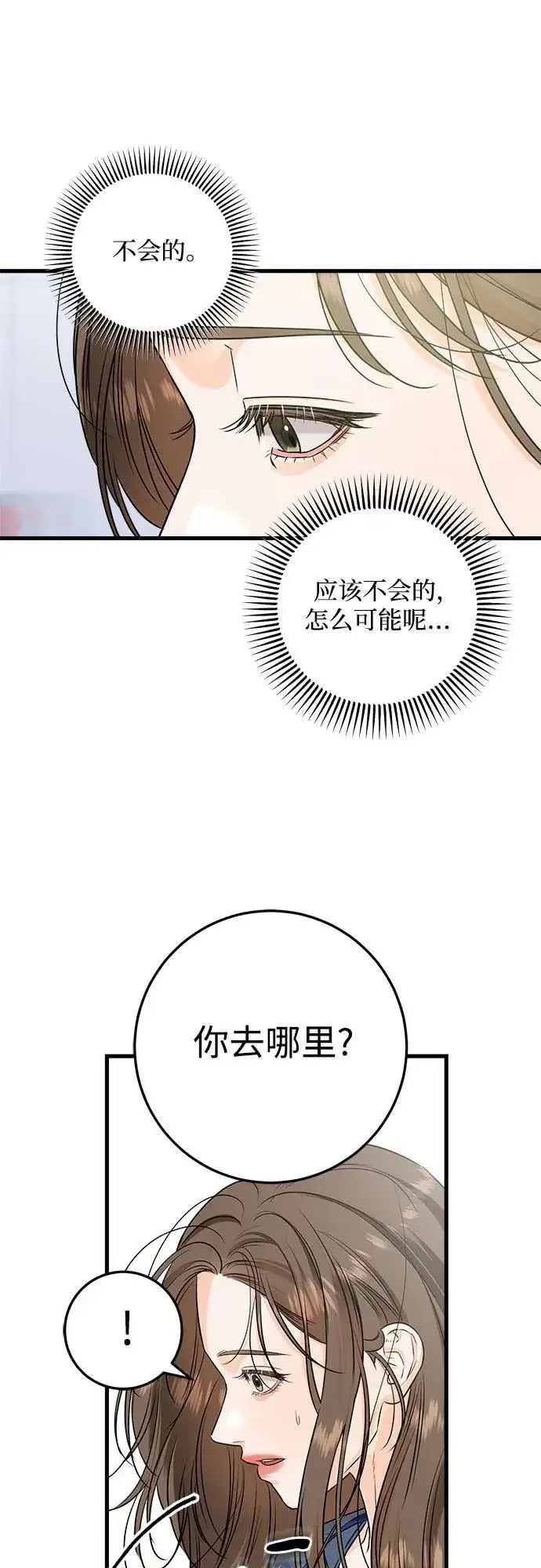 《恨不得吃掉妳》第83话图8