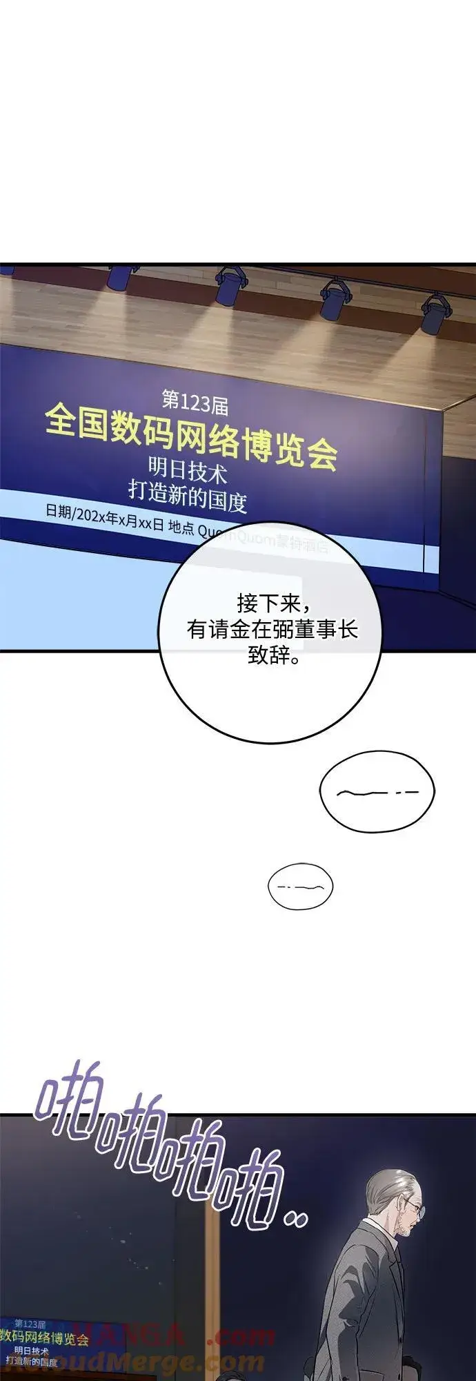 《恨不得吃掉妳》第84话图13