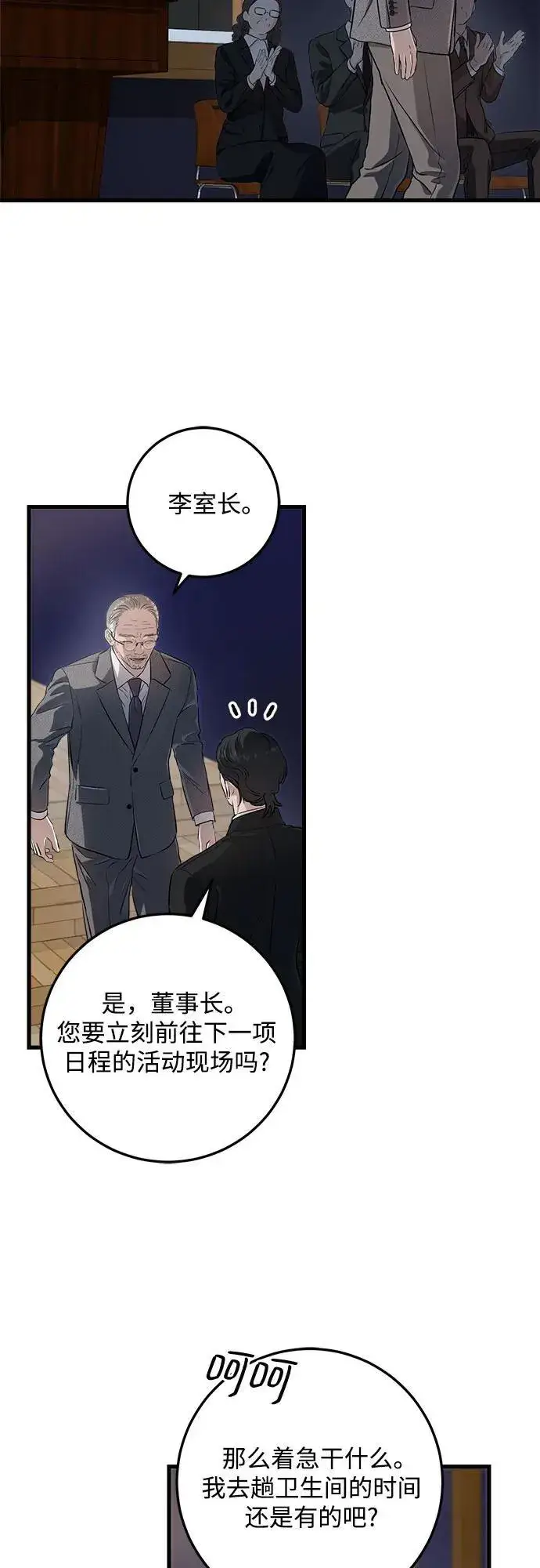 《恨不得吃掉妳》第84话图14