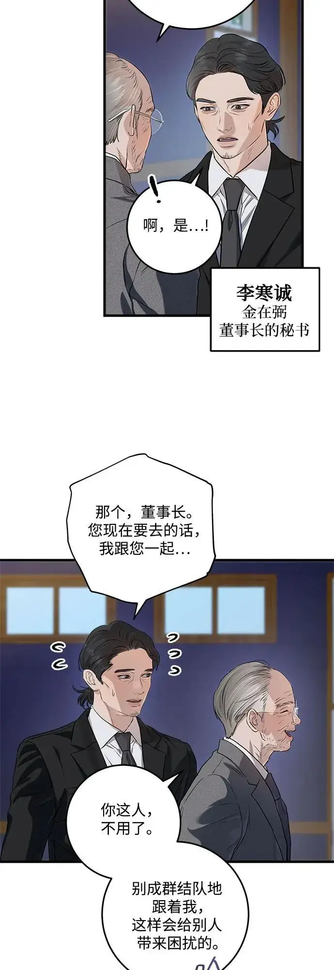 《恨不得吃掉妳》第84话图15
