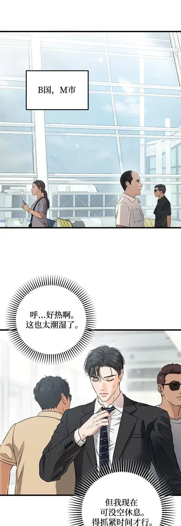 《恨不得吃掉妳》第84话图2