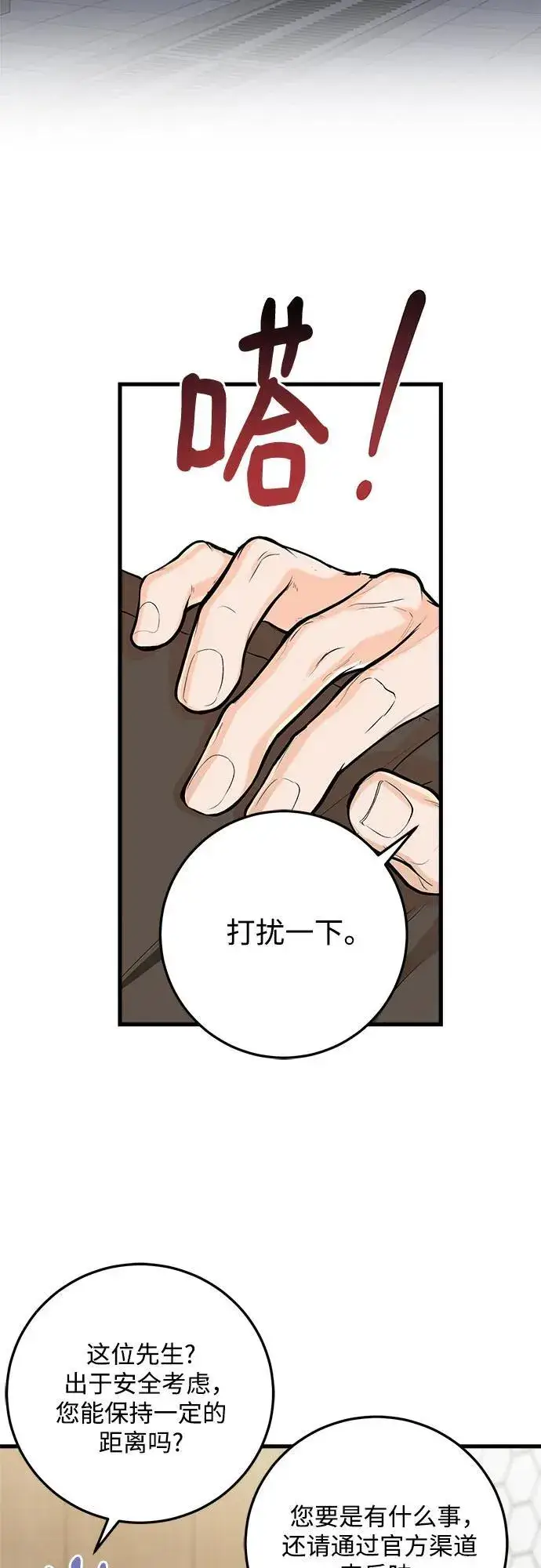 《恨不得吃掉妳》第84话图20