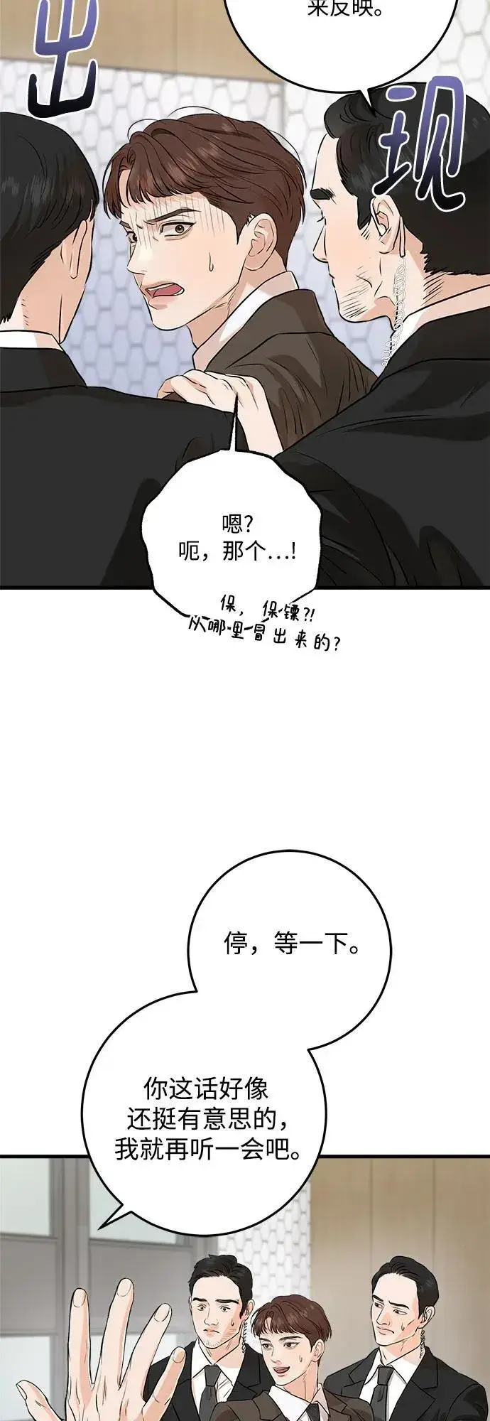 《恨不得吃掉妳》第84话图21