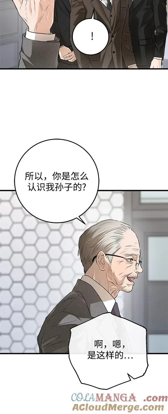 《恨不得吃掉妳》第84话图22
