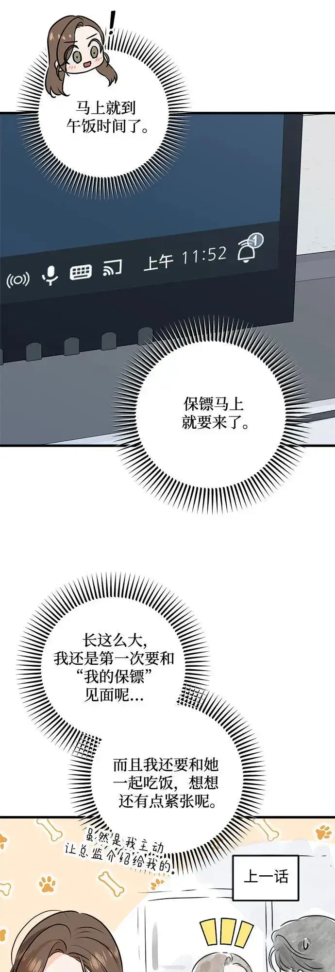 《恨不得吃掉妳》第84话图26