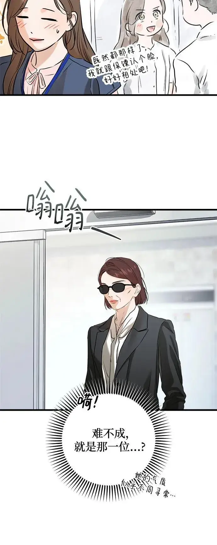 《恨不得吃掉妳》第84话图27
