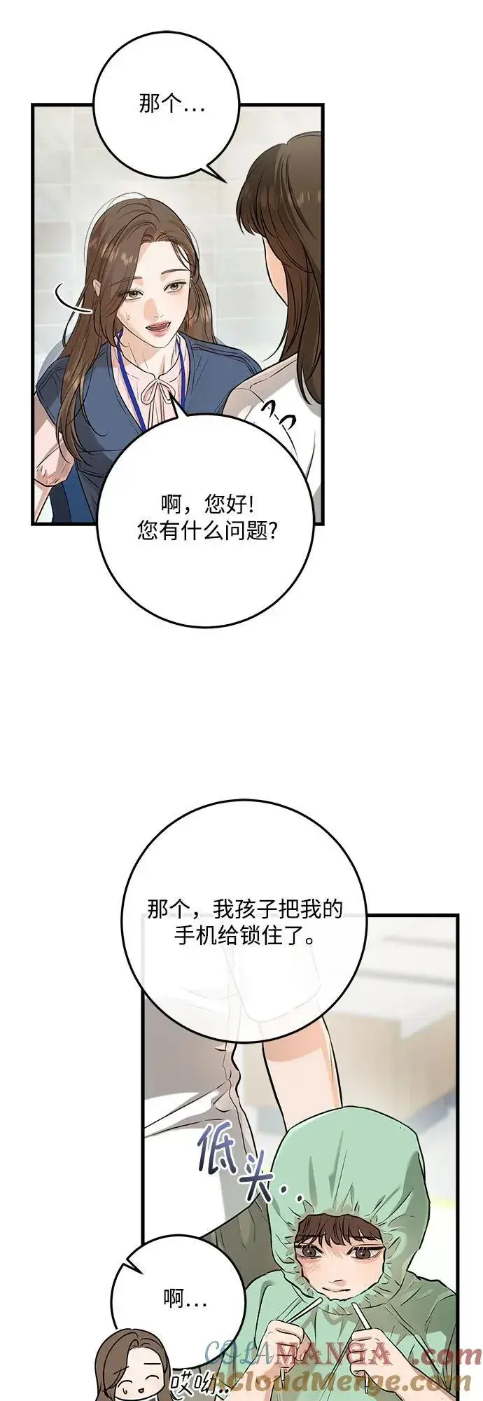 《恨不得吃掉妳》第84话图28