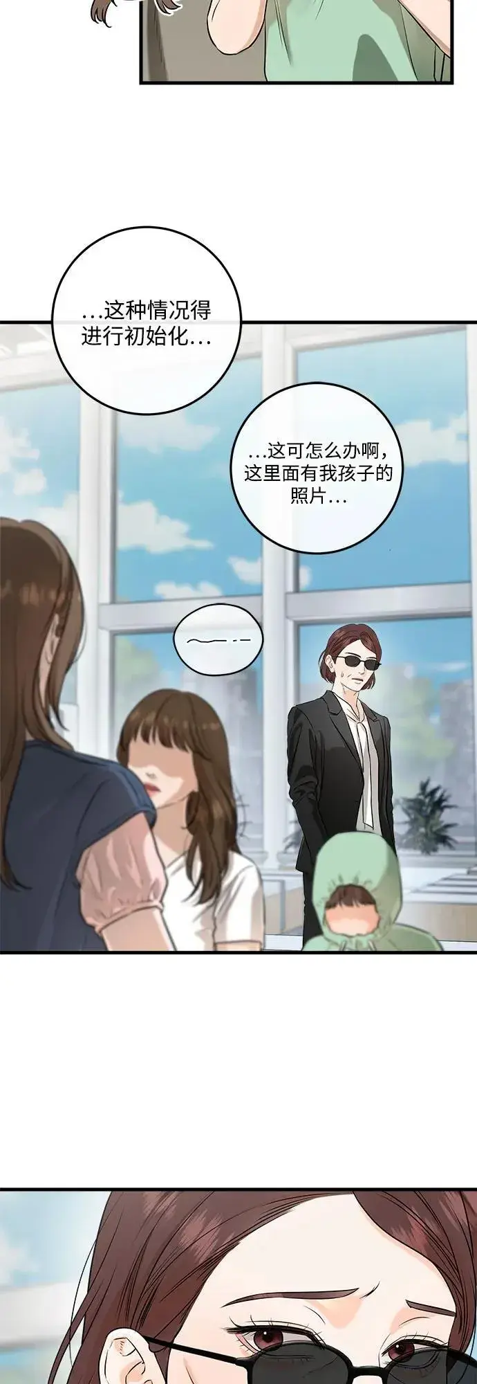 《恨不得吃掉妳》第84话图29