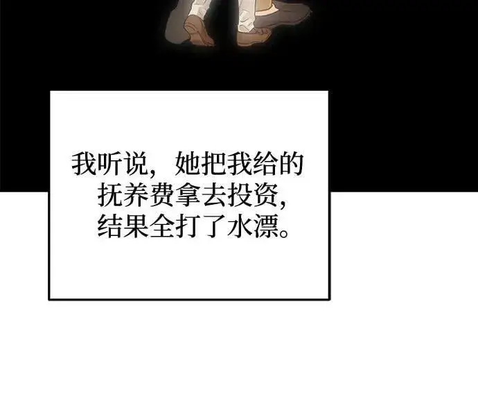 《恨不得吃掉妳》第84话图32