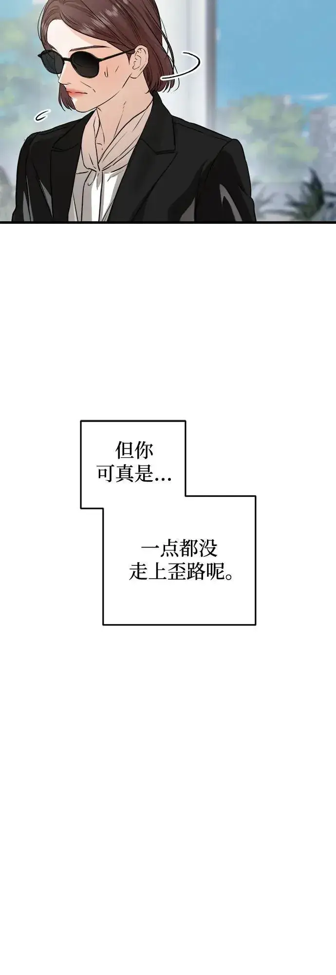 《恨不得吃掉妳》第84话图36
