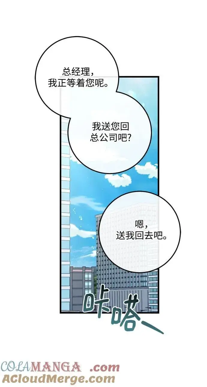 《恨不得吃掉妳》第84话图37