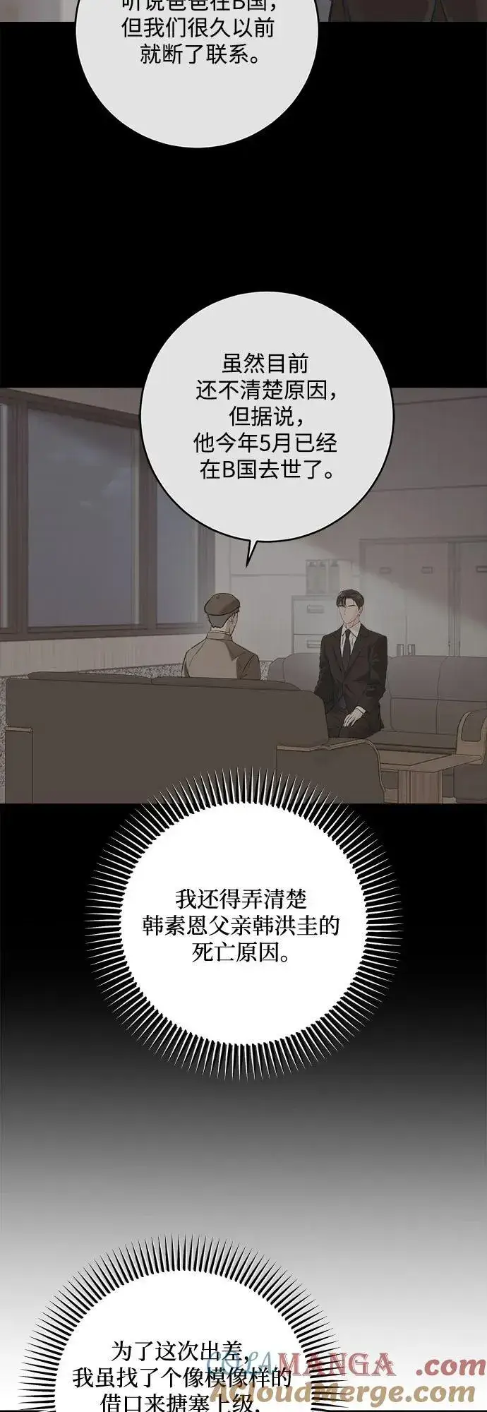 《恨不得吃掉妳》第84话图4