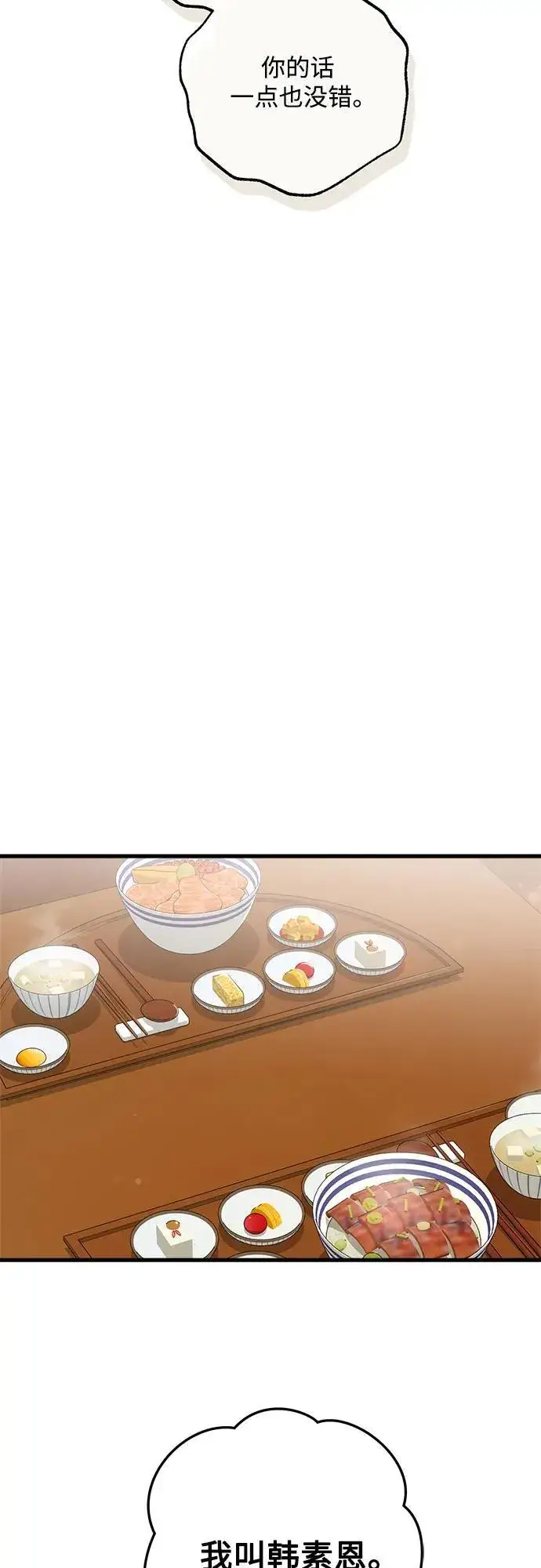 《恨不得吃掉妳》第84话图41