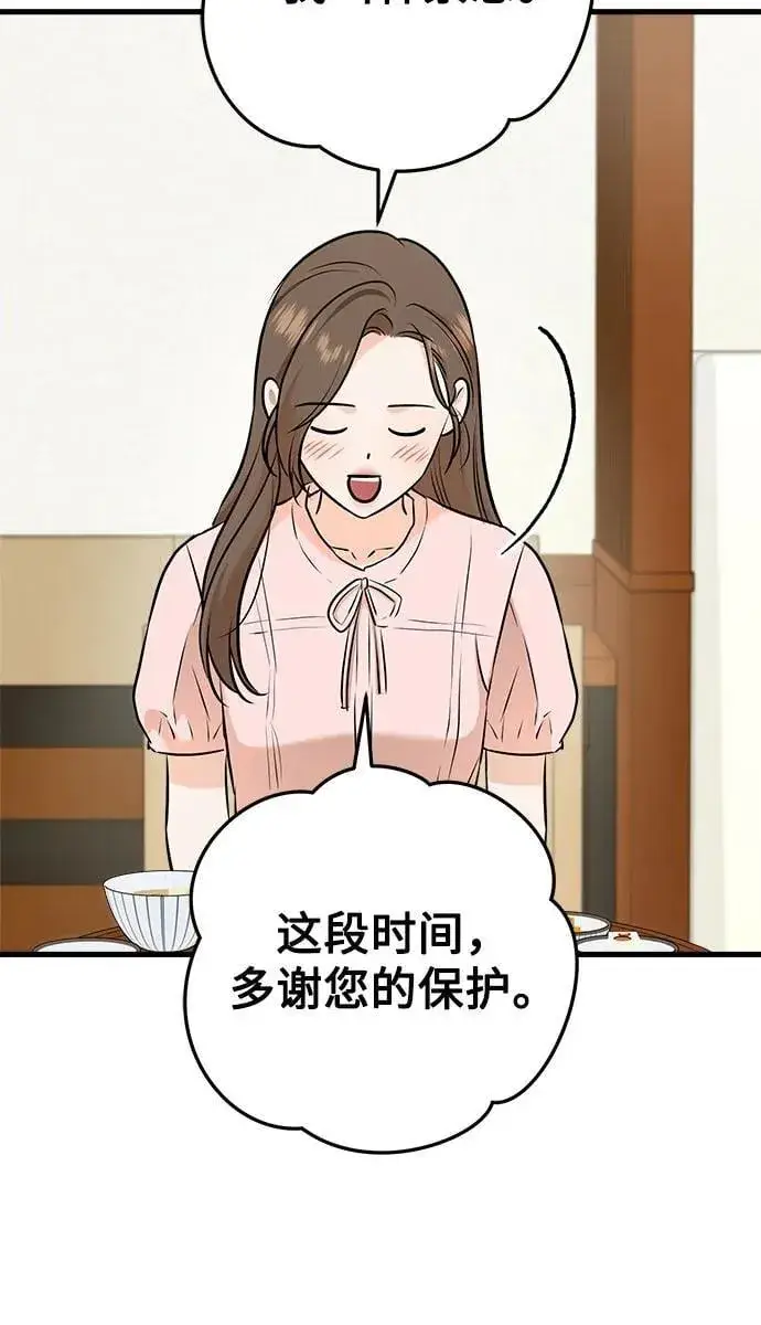 《恨不得吃掉妳》第84话图42