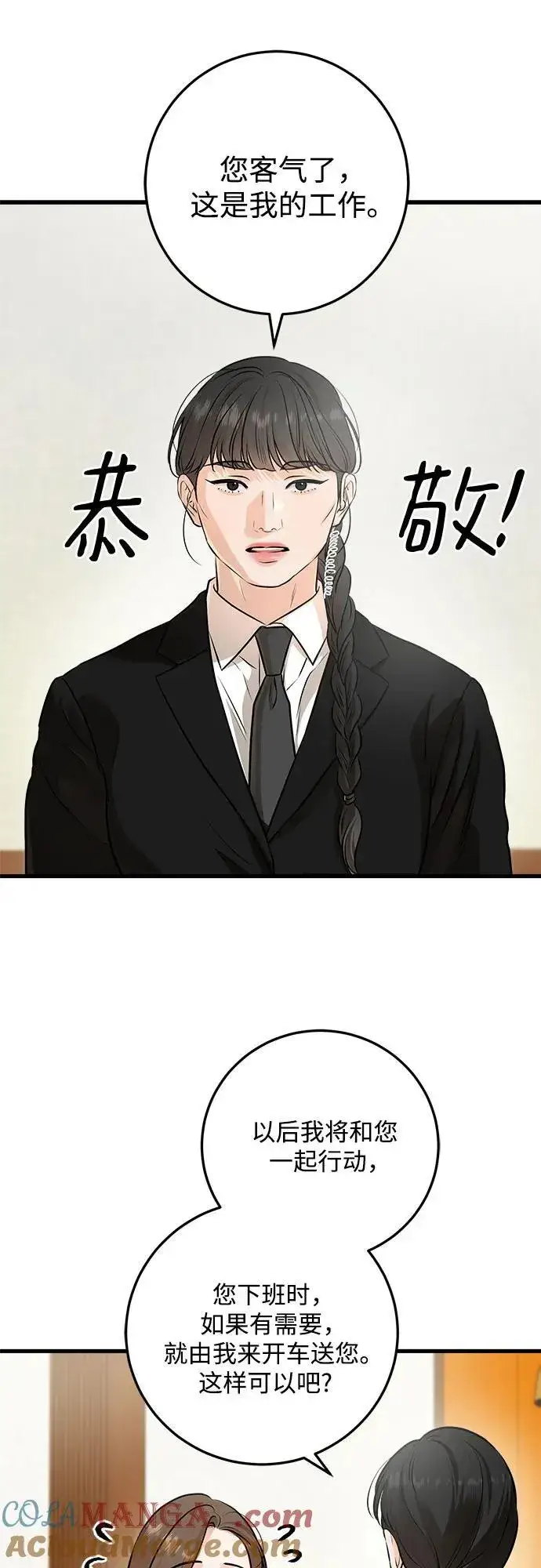 《恨不得吃掉妳》第84话图43