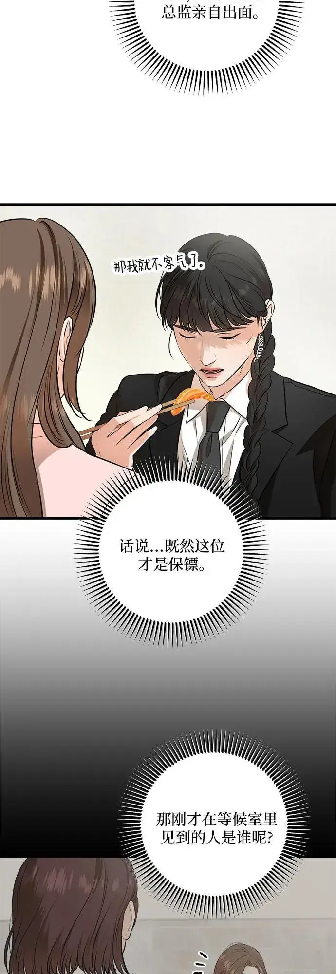 《恨不得吃掉妳》第84话图45
