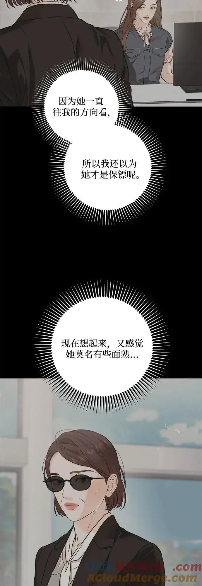 《恨不得吃掉妳》第84话图46