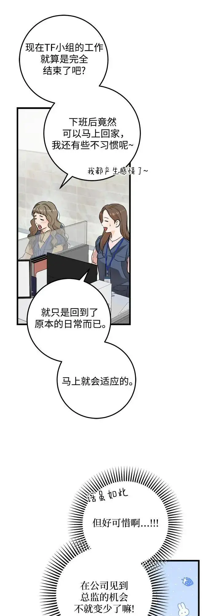《恨不得吃掉妳》第84话图48