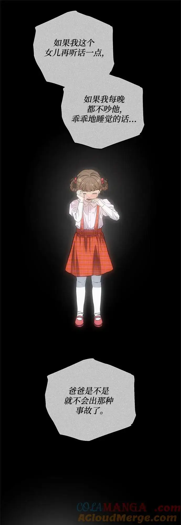 《恨不得吃掉妳》第84话图7
