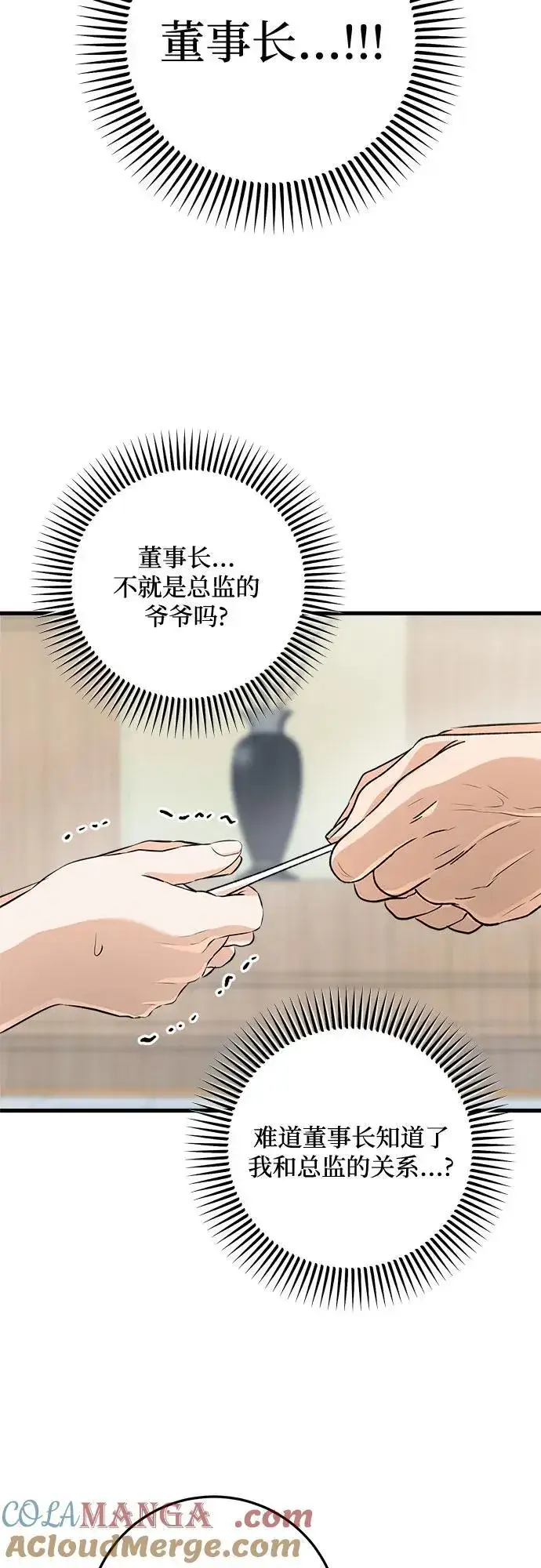 《恨不得吃掉妳》第85话图10