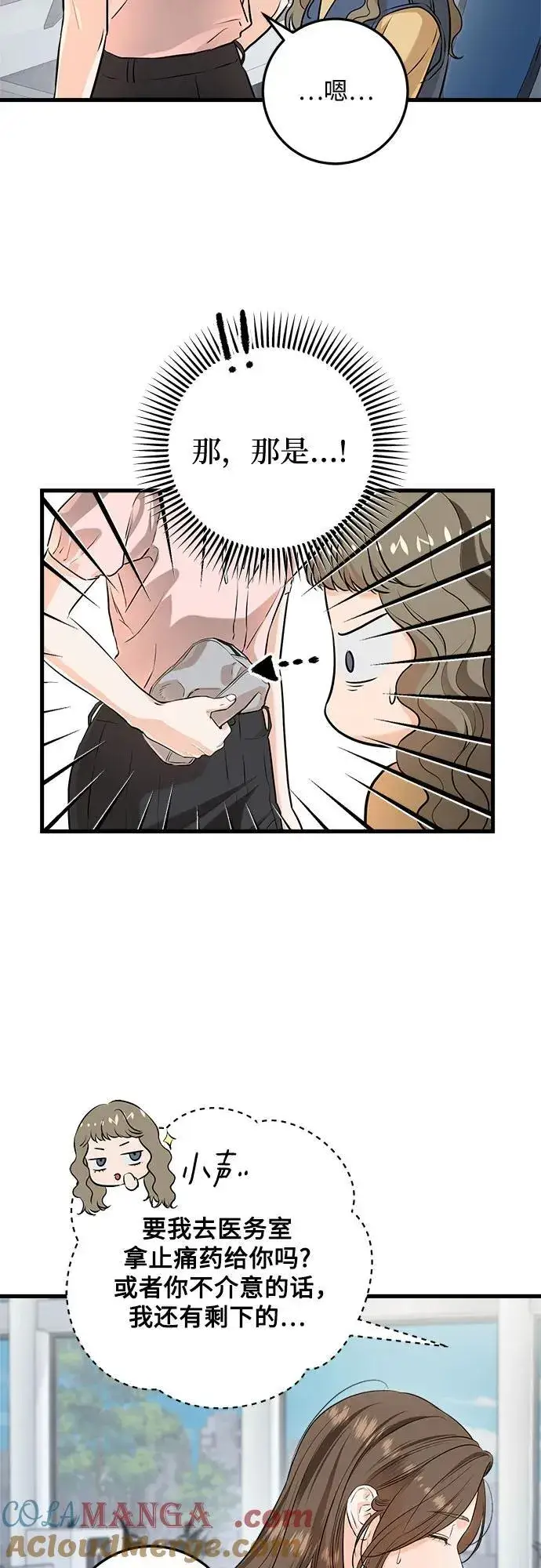 《恨不得吃掉妳》第85话图16