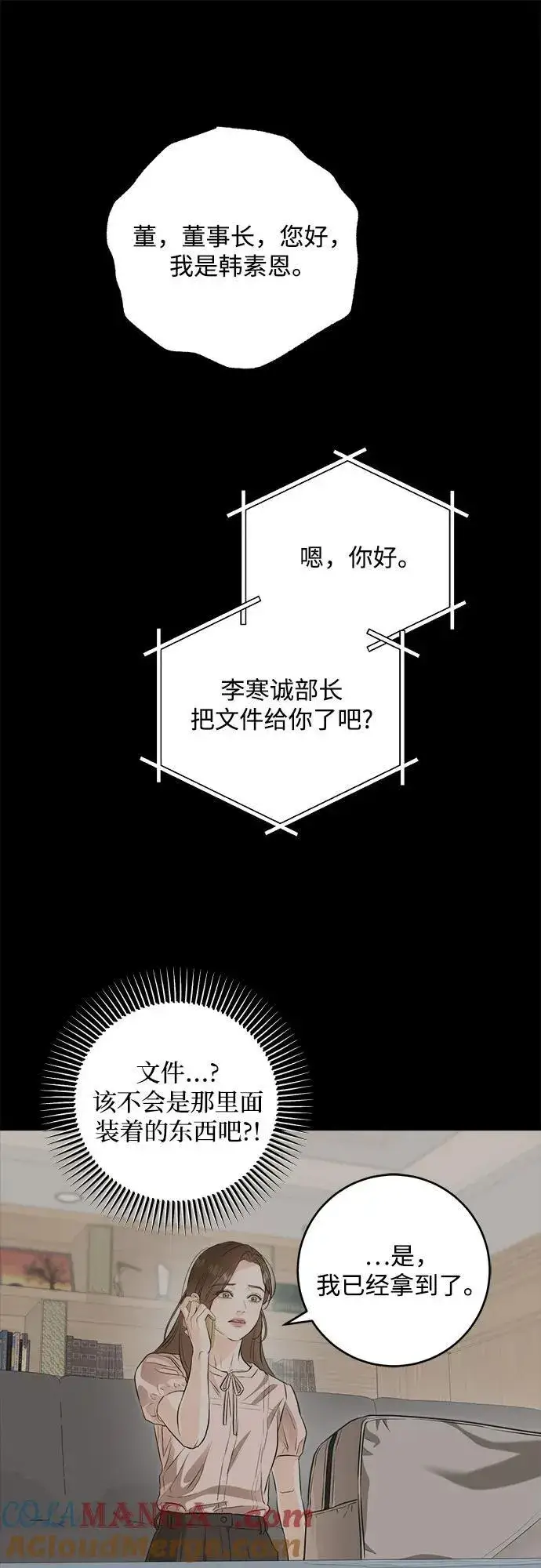 《恨不得吃掉妳》第85话图19