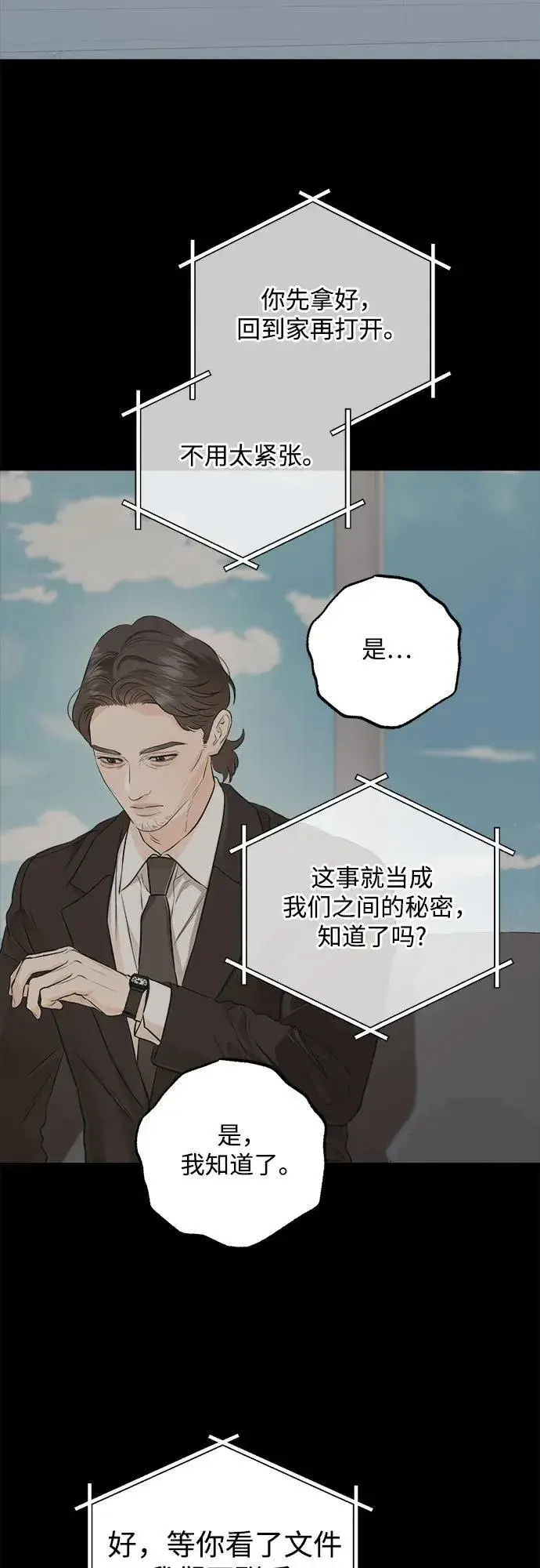 《恨不得吃掉妳》第85话图20