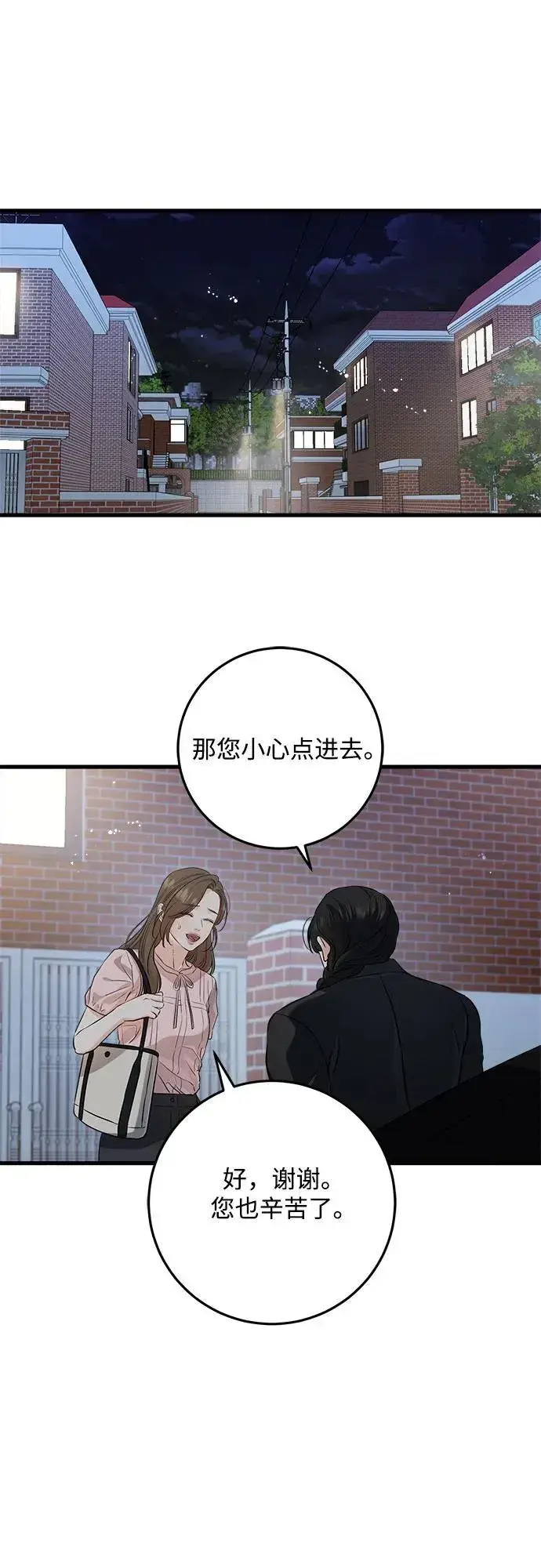 《恨不得吃掉妳》第85话图24