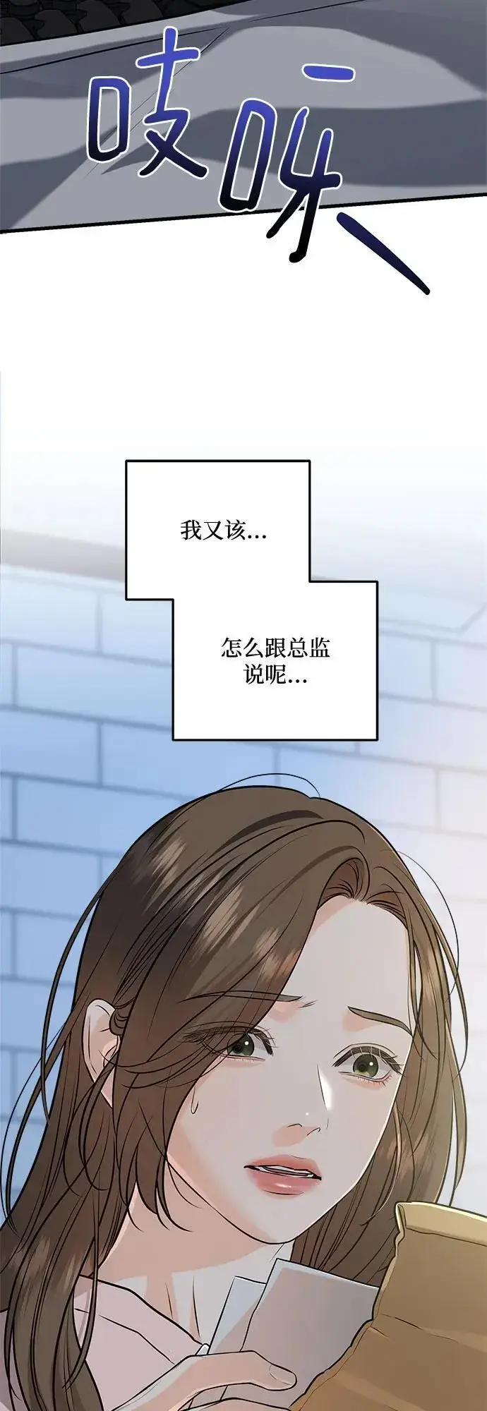 《恨不得吃掉妳》第85话图27