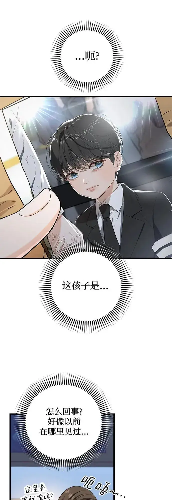 《恨不得吃掉妳》第85话图29