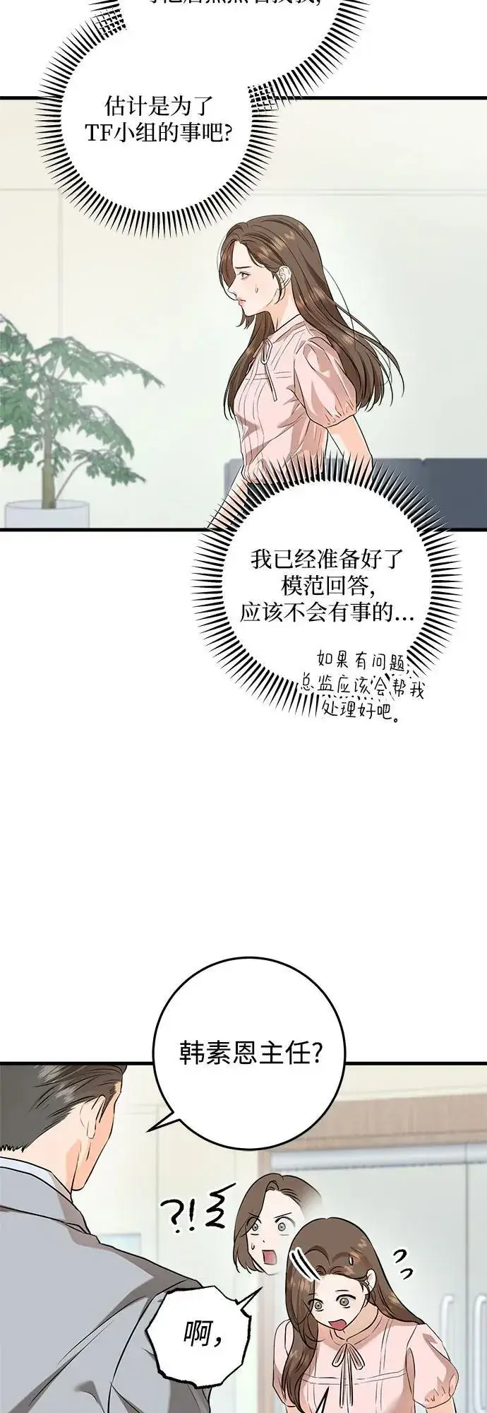 《恨不得吃掉妳》第85话图3