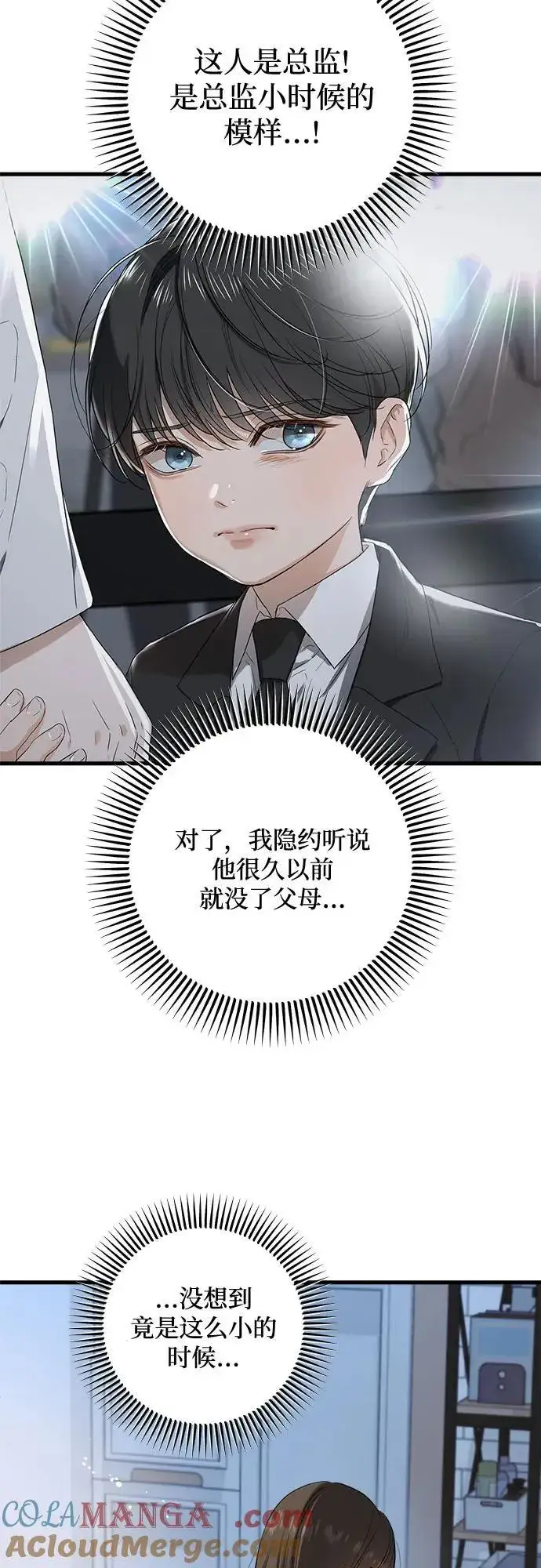 《恨不得吃掉妳》第85话图31