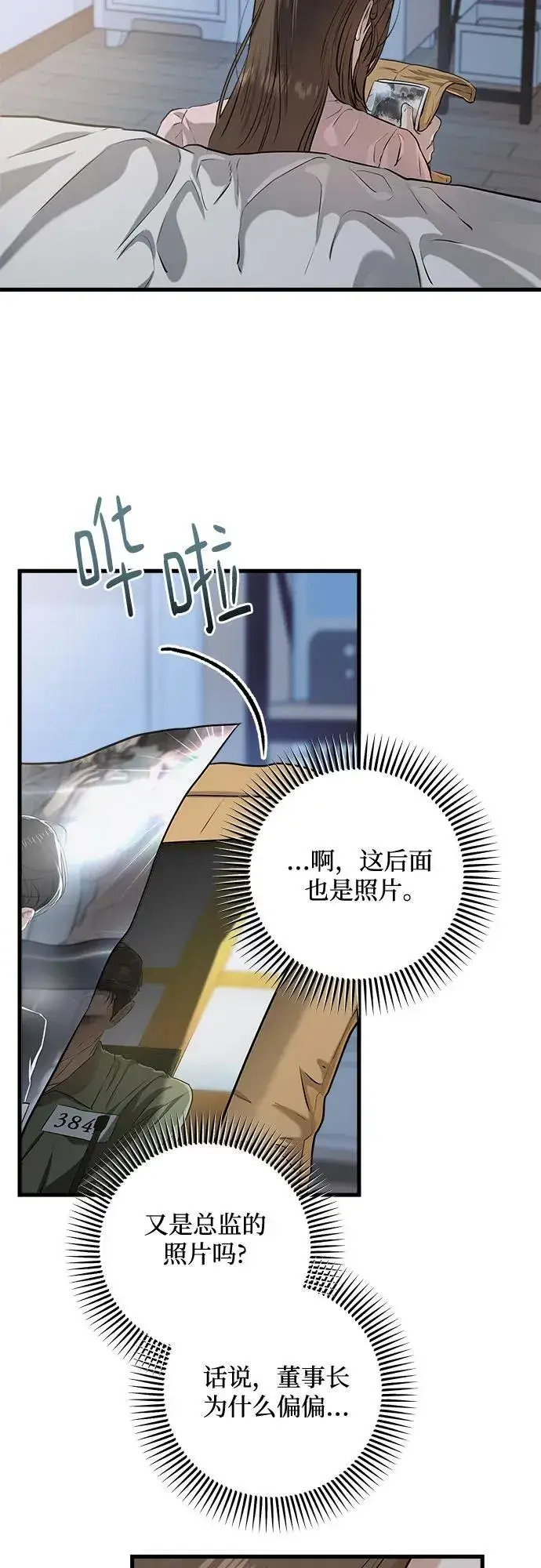 《恨不得吃掉妳》第85话图32