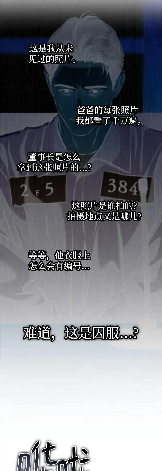 《恨不得吃掉妳》第85话图36