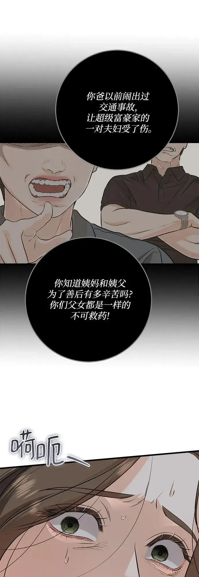《恨不得吃掉妳》第85话图39