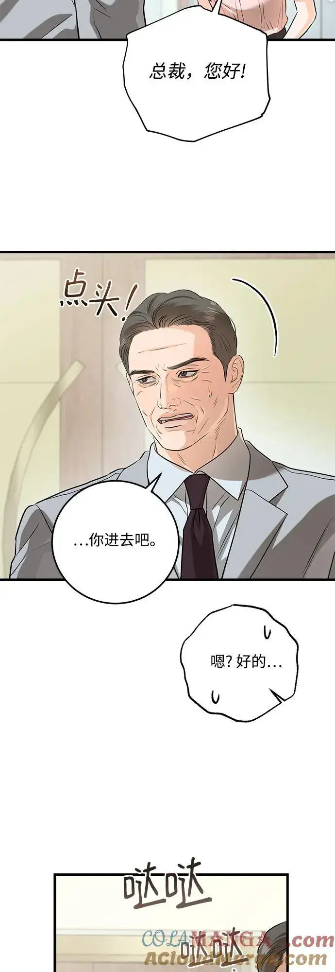 《恨不得吃掉妳》第85话图4