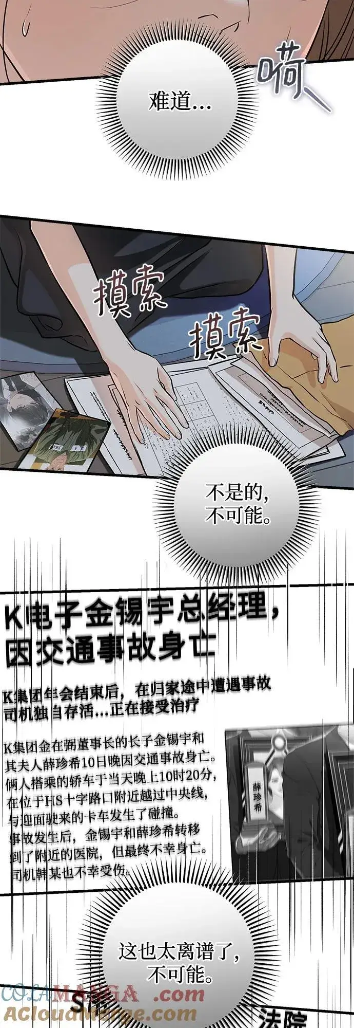 《恨不得吃掉妳》第85话图40