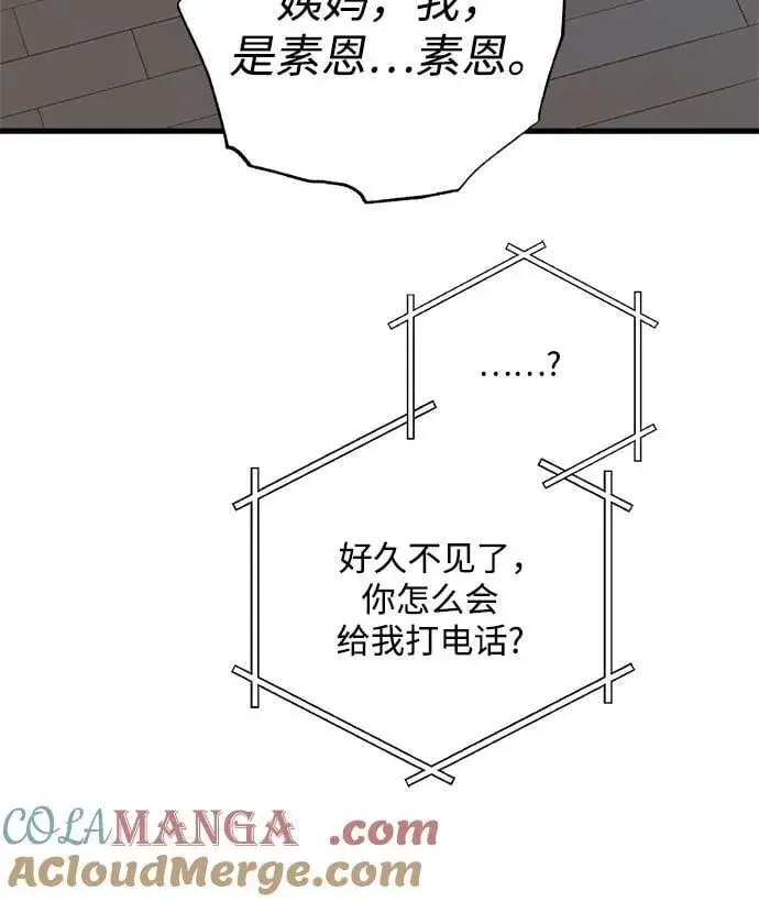 《恨不得吃掉妳》第85话图43