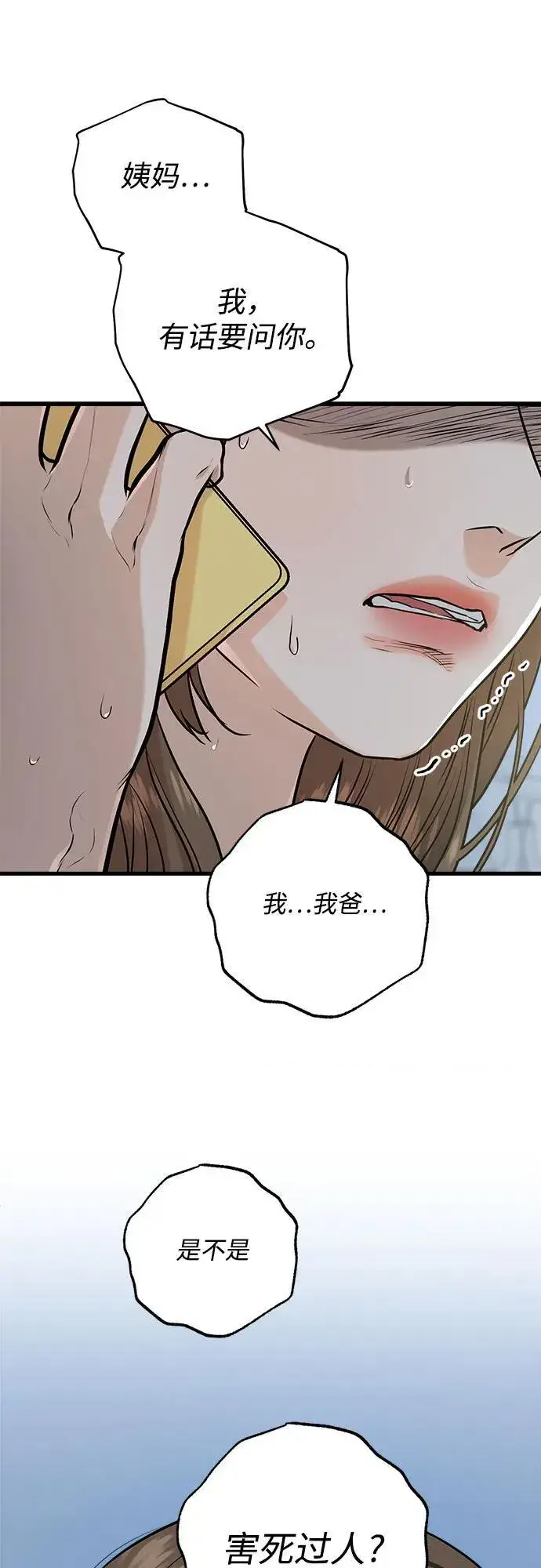 《恨不得吃掉妳》第85话图44