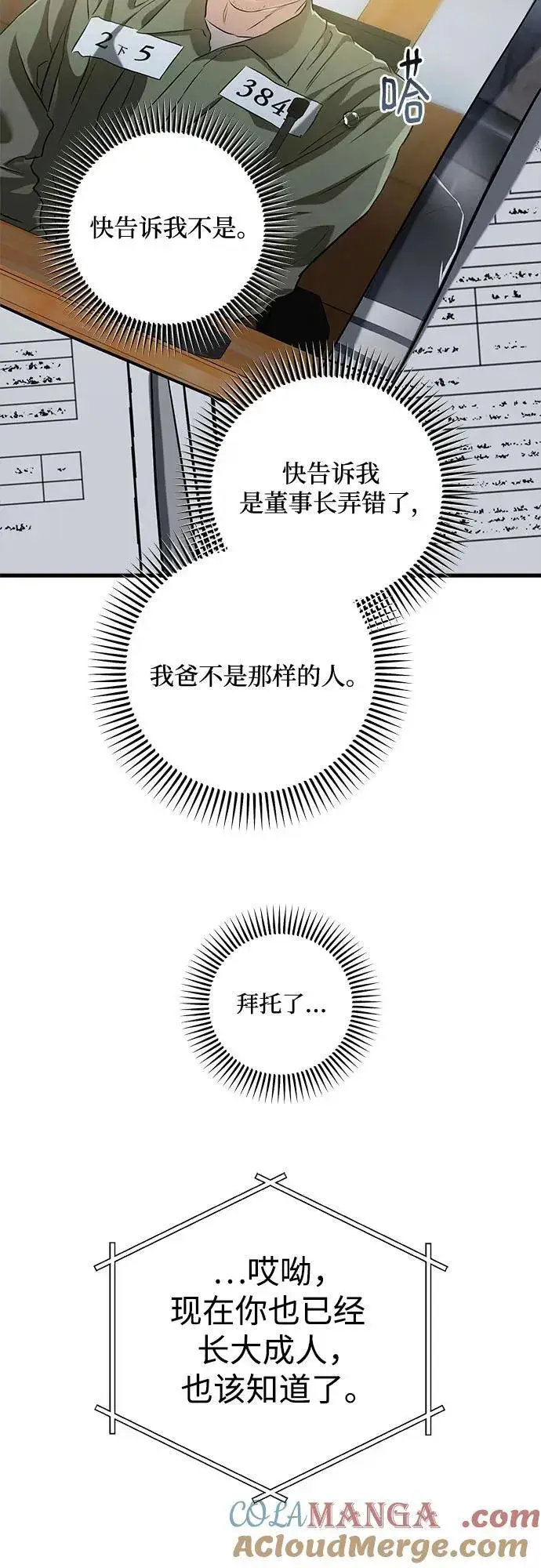 《恨不得吃掉妳》第85话图46