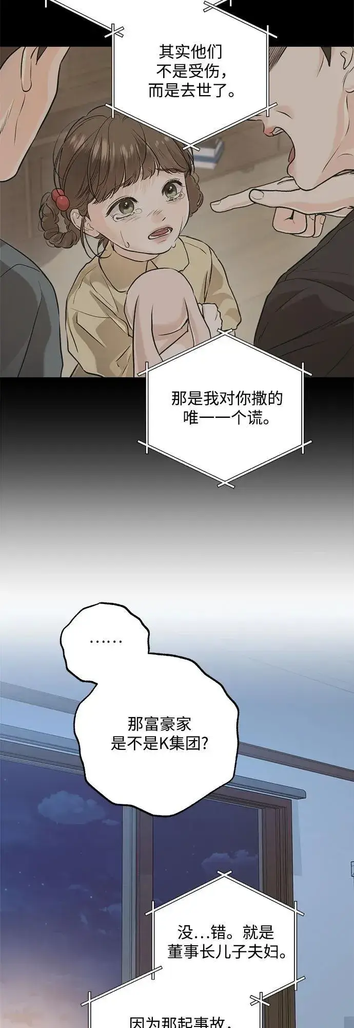 《恨不得吃掉妳》第85话图48