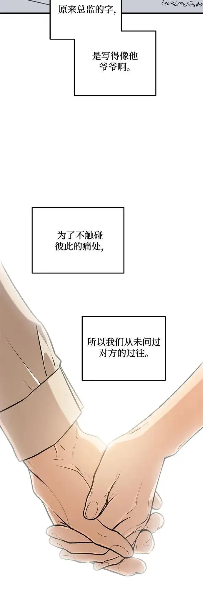 《恨不得吃掉妳》第85话图51