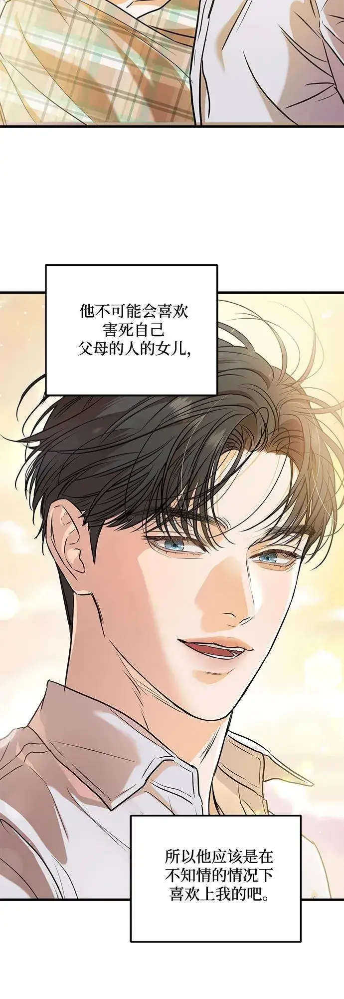 《恨不得吃掉妳》第85话图53