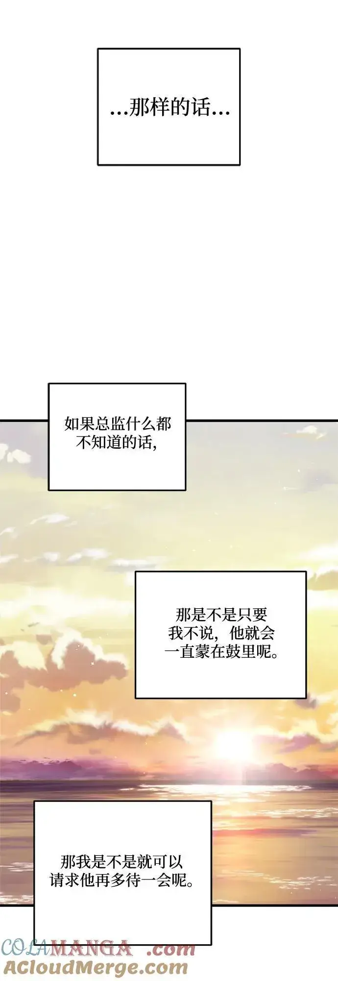 《恨不得吃掉妳》第85话图55