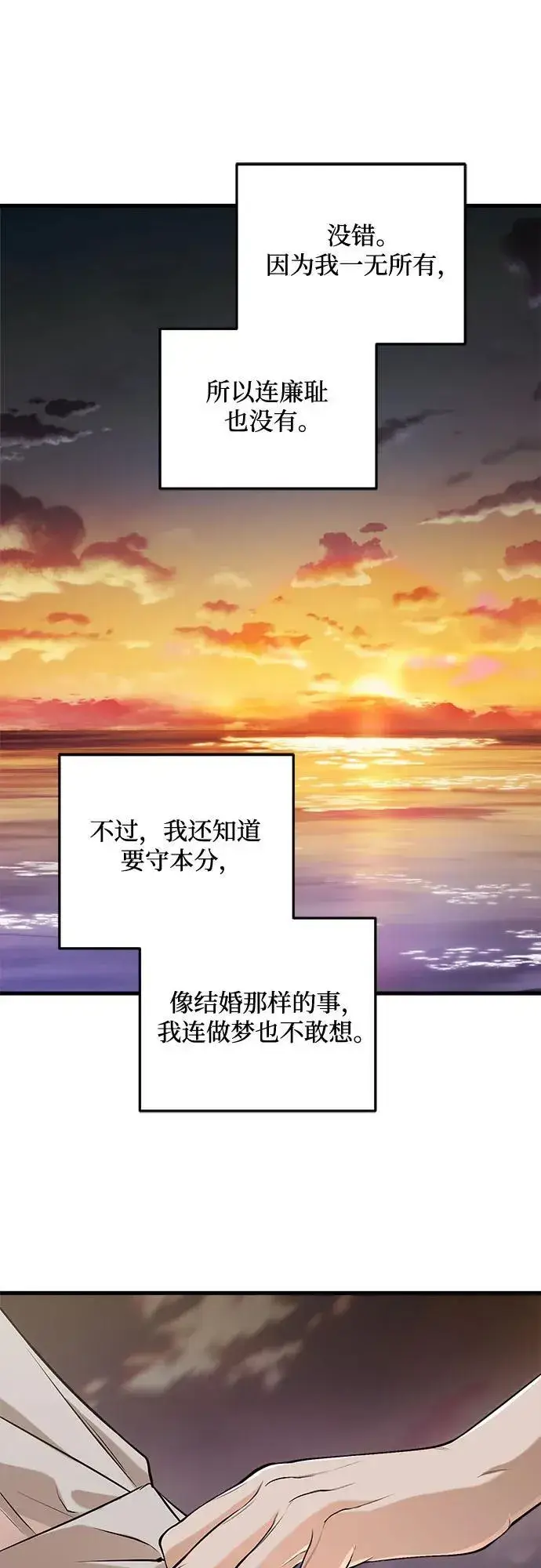 《恨不得吃掉妳》第85话图56