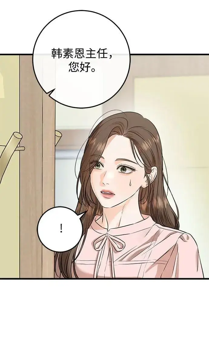 《恨不得吃掉妳》第85话图6