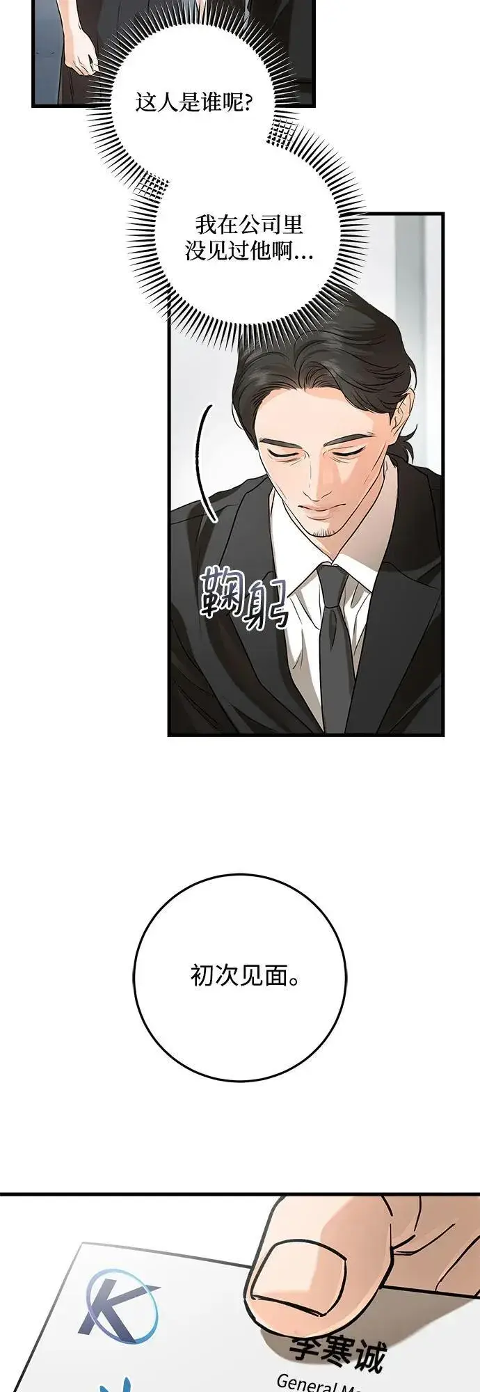《恨不得吃掉妳》第85话图8